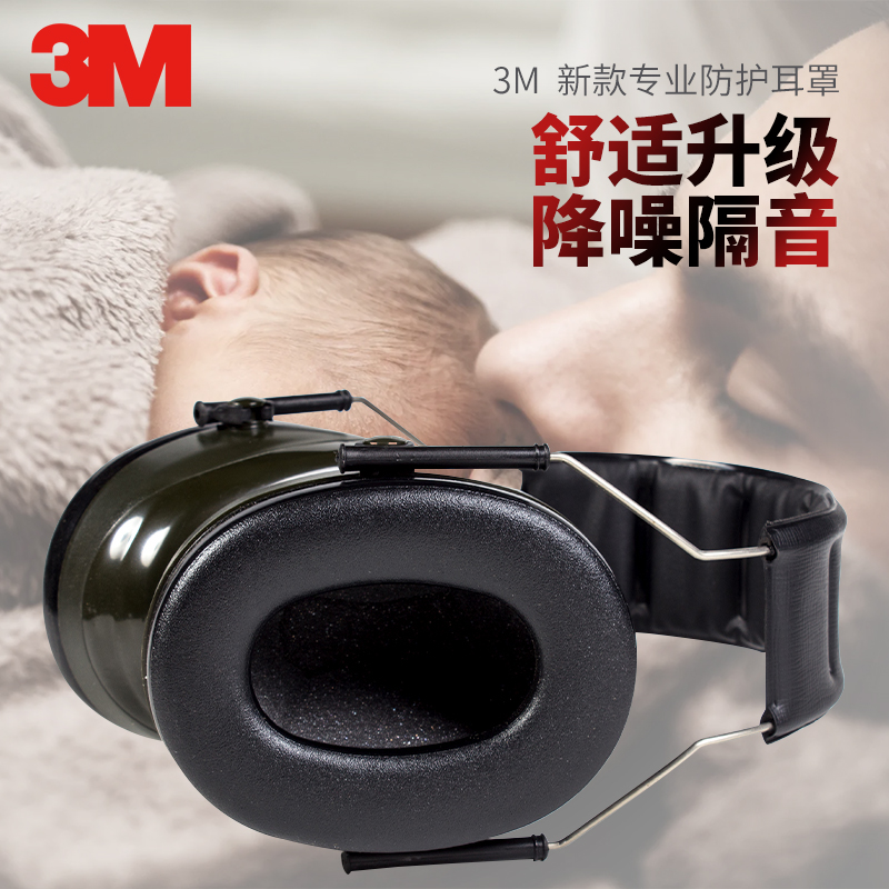 3M H7A耳罩隔音睡觉耳罩防噪音睡眠耳罩防噪音学习耳罩-图0