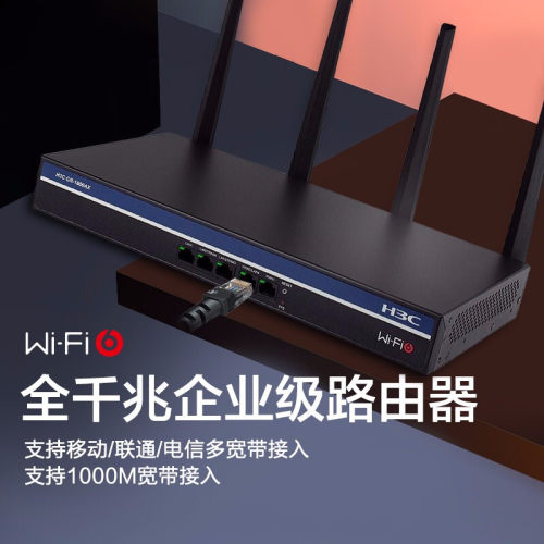 华三H3C 1800M双频全千兆5G高速企业级WiFi6无线路由器 APP远程运维/WiFi穿墙/多运营商接入GR-1800AX内置AC-图0