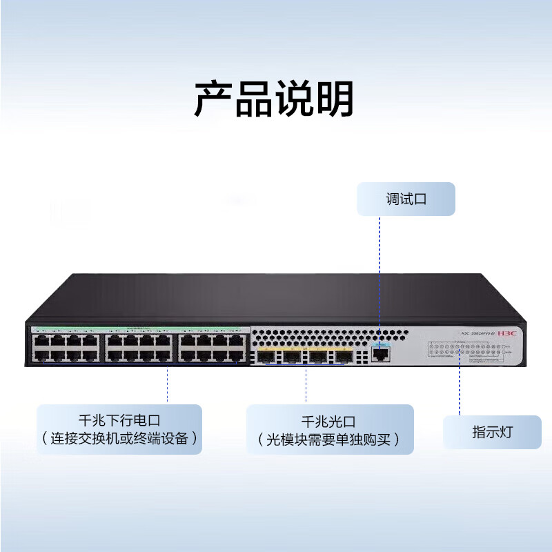 H3C华三S5120V3-28P-LI 24口全千兆VLAN交换机智能可管理+4千兆光8口16口24口48口POE交换机S5120V3-28P-SI - 图3