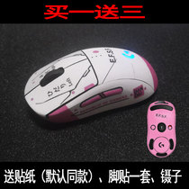 Suitable for rotech GPW bullshit king wireless slip-mouse sticker film anti-scraping and anti-sweat frosted