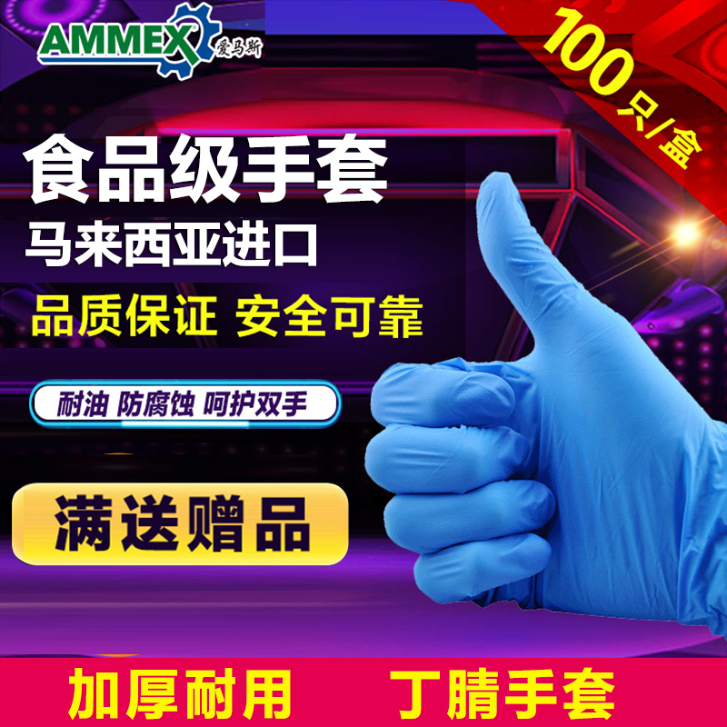 爱马斯一次性手套加厚耐用乳胶食品级餐饮洗碗丁晴丁腈橡胶实验室 - 图0