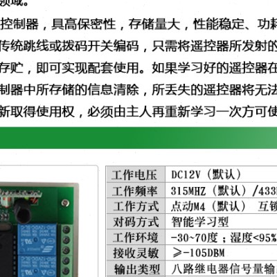 包邮12V8路无线遥控开关配大功率1000米遥控器灯具工业设备控制器-图0