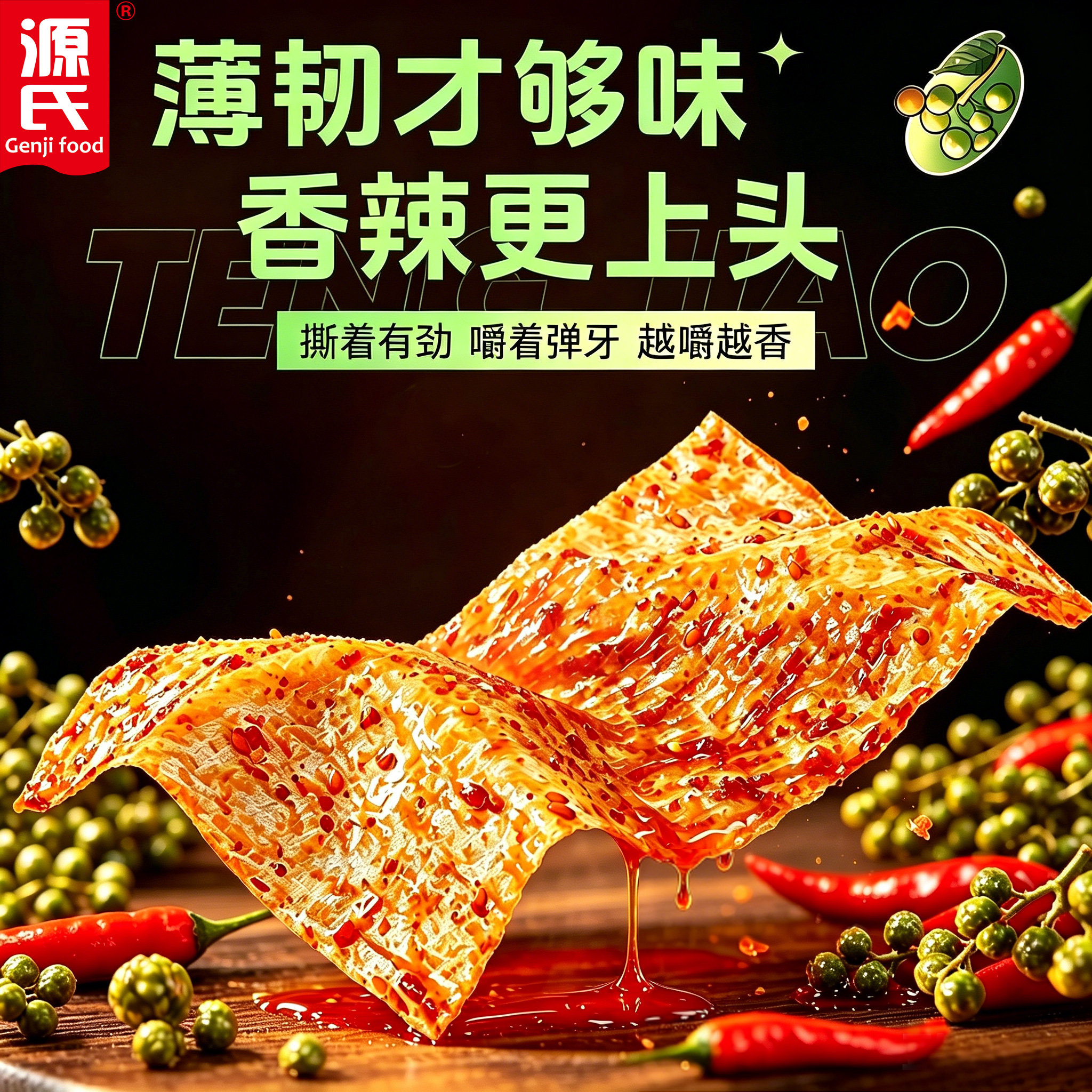 源氏大辣片老式豆皮辣条小零食礼包怀旧童年辣味解馋休闲小吃食品