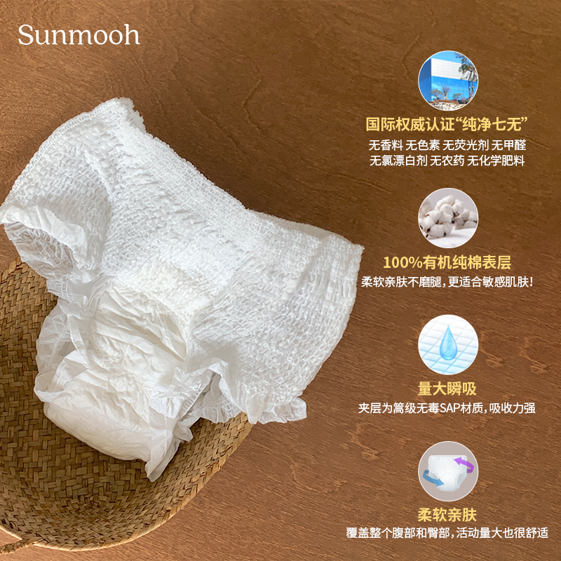 【Sunmooh】整夜好眠不侧漏 ImO 有机纯棉安睡裤卫生巾夜用敏感肌 - 图1