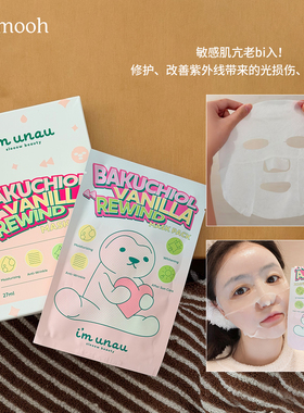 双抗香草面膜发光亢氧化亢衰老