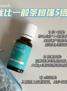每3秒卖出1瓶韩国茶树祛痘精华油