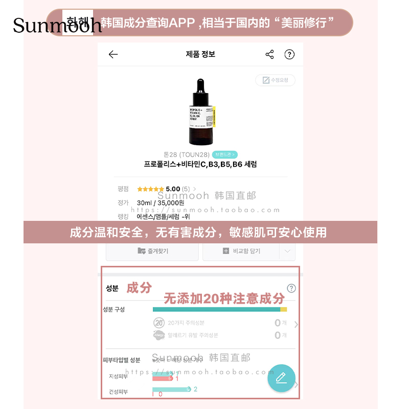 【Sunmooh】浓缩亢老精华 TOUN28蜂胶维他命亢老安瓶提亮抗氧 - 图1