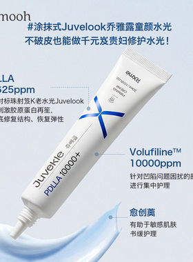 【Sunmooh】涂抹式童颜水光RXme乔雅可PDLLA面霜丰盈凹陷淡纹除皱