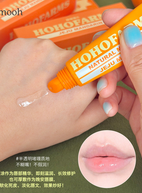 【品牌直发】济州岛HOHOFARMS柑橘西柚唇部精华保湿滋润修护唇膏