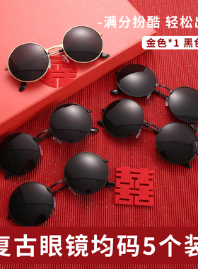 复古圆形太阳眼镜婚礼接亲眼镜