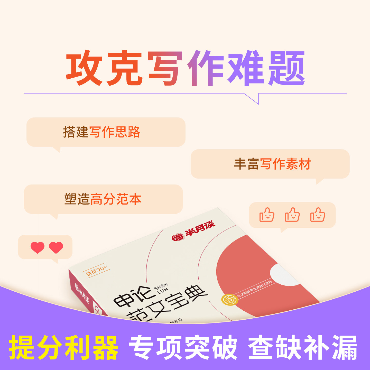 半月谈申论2026国考省考公务员考试教材申论范文素材宝典高分宝典公考热点积累素材库山东江苏浙江内蒙古山西云南贵州四川深圳