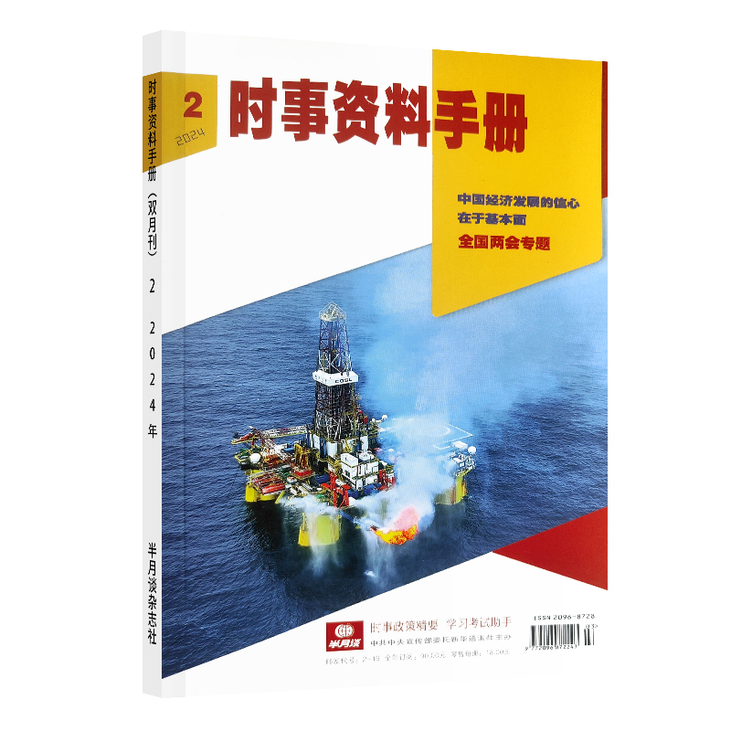 单本任选】半月谈期刊订阅2024时事资料2023手册双月公务员省考国考考试教材申论素材时政热点事业单位三支一扶军队文职教师作文