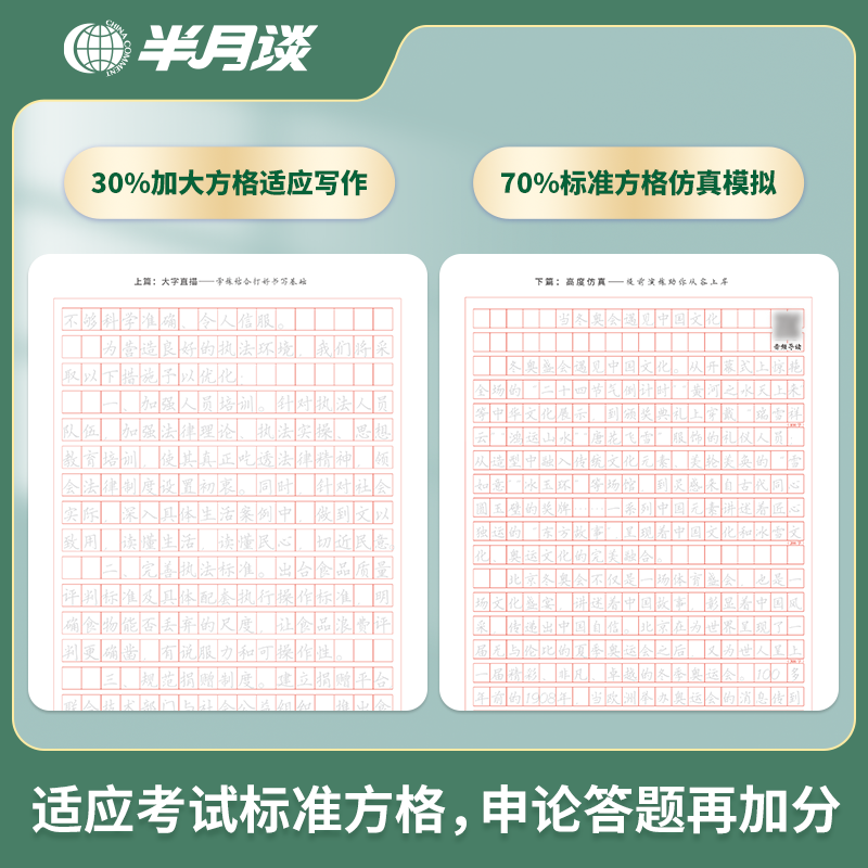 半月谈2025公务员考试申论字帖硬笔楷书国考申论专用字帖省考格子纸范文大作文素材练字帖硬笔成人男生女生2024考公 - 图0