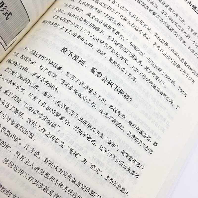 《直击痛点》半月谈基层治理政治图书 党政机关领导干部读物 党员发展培训学习书籍 公务员大学生村官读书 乡镇改革乡村振兴案例