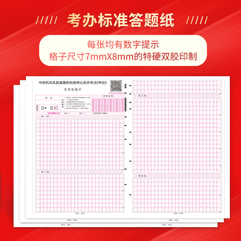 半月谈申论答题纸国考公务员考试2024省考2023格子纸通用标准行测答题卡答题本行政执法类专用稿纸公考教材山东江苏山西广东四川省_虎窝淘