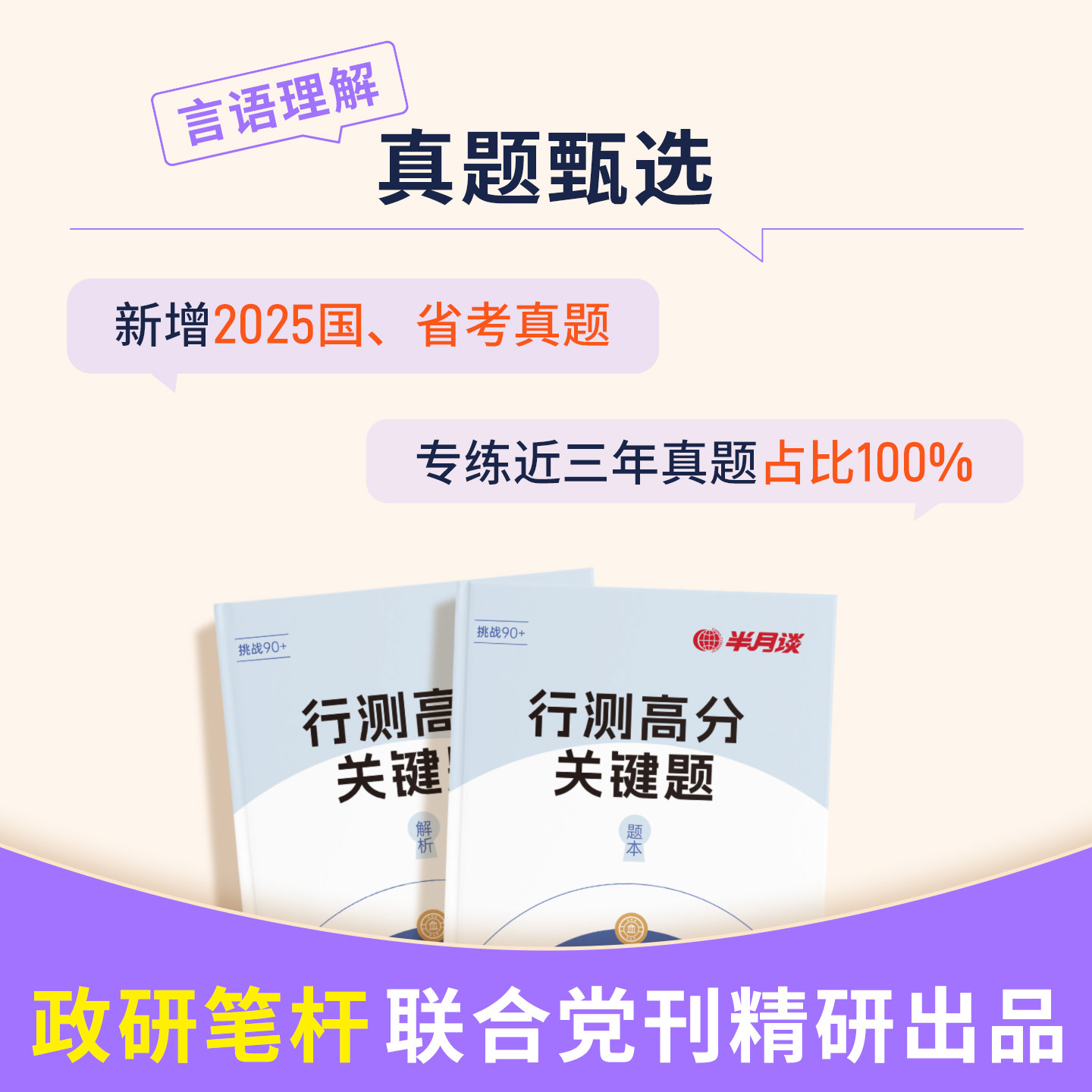 6册]半月谈行测5000题2027国考公务员考试省考历年真题2026考公资料专项题库考公刷题行政职业能力言语理解与表达资料分析判断推理