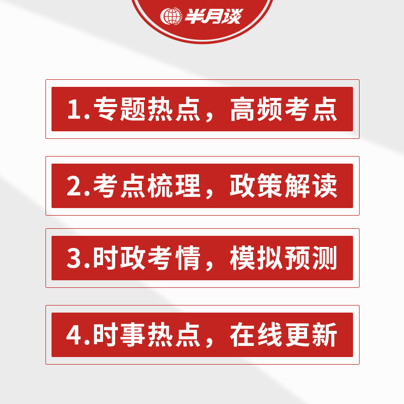 半月谈时政热点2024公务员考试时事政治题库新版国考面试省考国考2025考公事业编事业单位军队文职考研云南安徽广东湖南三支一扶