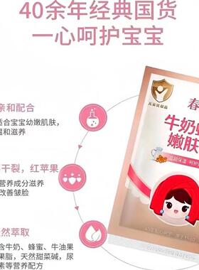 春娟宝宝霜30g*牛奶蜂蜜嫩肤霜