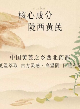 黄芪黄氏霜袋保湿滋润补水