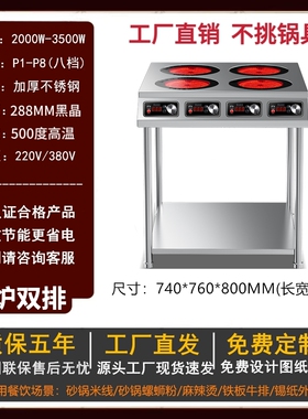 商用多头电陶炉3500W四六八眼电
