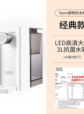 vanni净水即热一体饮水机家用桌