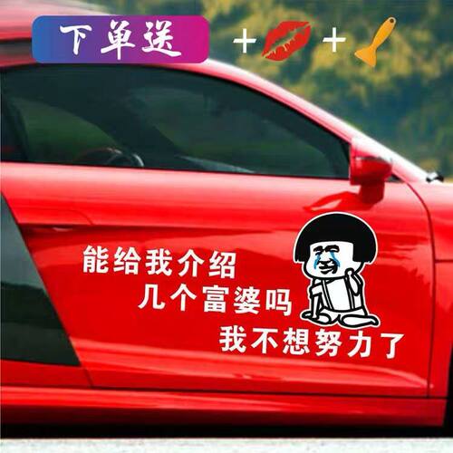 能给我介绍几个富婆车贴网红文字车贴抖音创意个性搞笑后窗装饰贴 - 图1