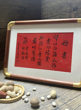 复古怀旧风纯手写书法婚书订婚书定制结婚订婚宴摆件实木相框摆台