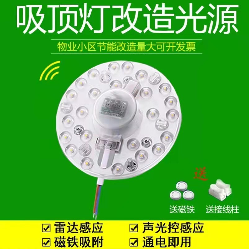 声光控led灯芯雷达人体感应楼道过道走廊吸顶灯改造替换灯板灯盘