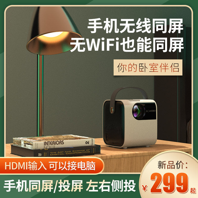 瑞视达x2家用智能微型便携式投影仪 瑞视达龙影投影机