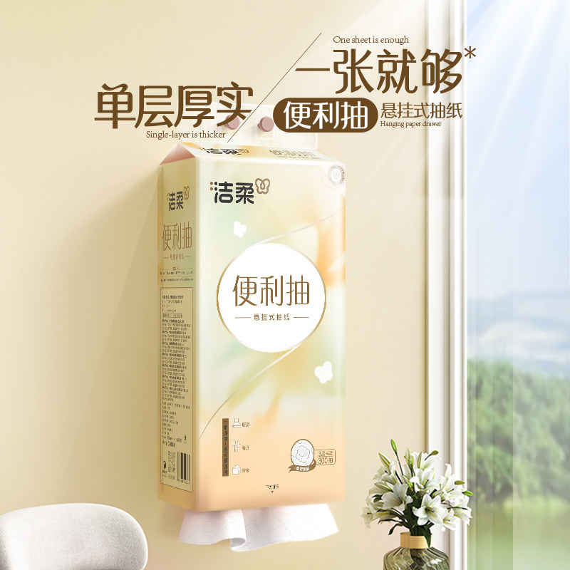 洁柔大包悬挂式抽纸整箱批餐巾纸家用实惠装厕纸宿舍擦手卫生纸巾,淘宝优惠券,粉丝福利购,淘宝优惠卷