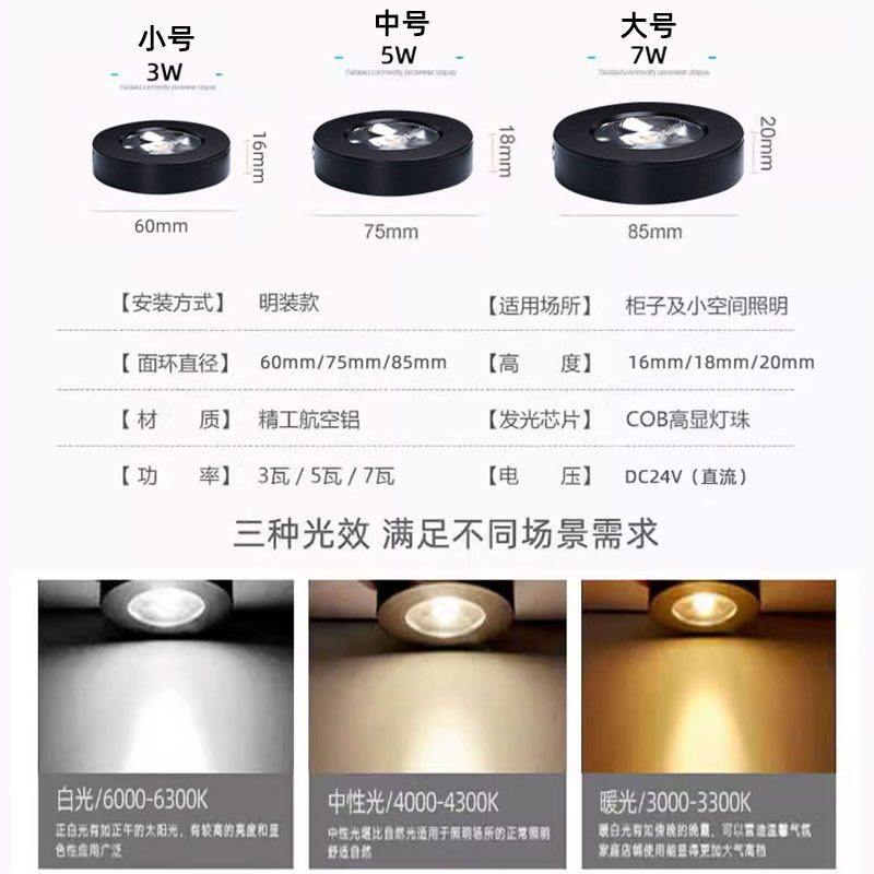 直流DC24V低压超薄明装led迷你小射灯3W5W7W免开孔免驱动酒展柜灯,淘宝优惠券,粉丝福利购,淘宝优惠卷