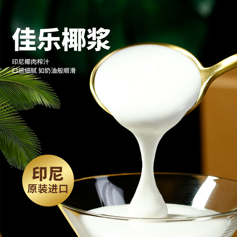 kara佳乐经典椰浆 印尼进口商用椰奶椰汁西米露烘焙奶茶原料400ml - 图1