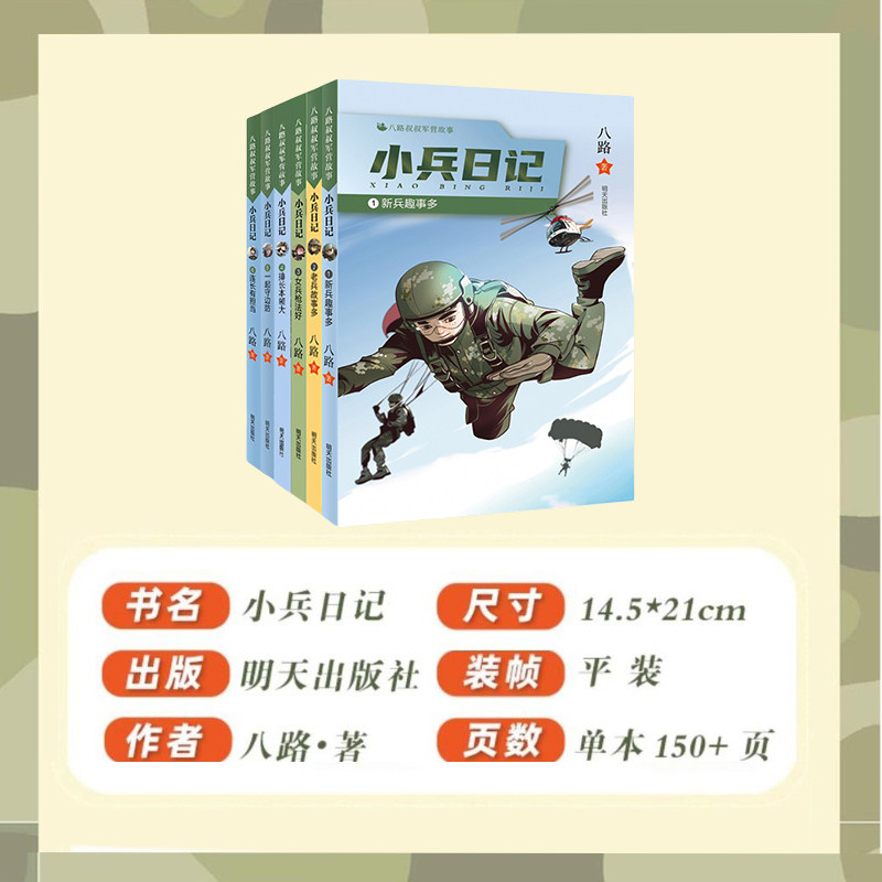 小兵日记一二三年级课外书必读老师推荐儿童文学小学生阅读课外书籍特种兵学书校全套爱国主义教育绘本八路的书 小军迷经典故事书,淘宝优惠券,粉丝福利购,淘宝优惠卷