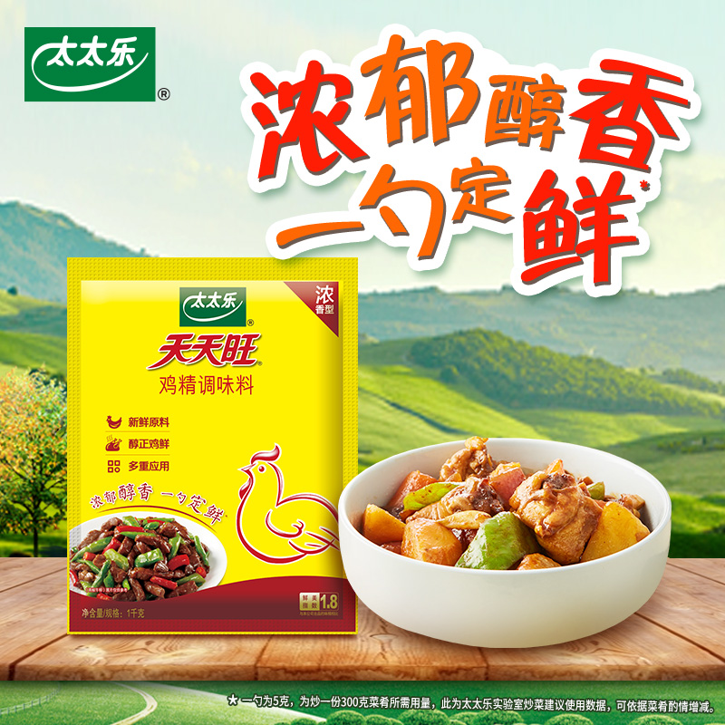 太太乐天天旺鸡精1.8kg*5袋整箱商用调味料批发大袋炒菜火锅提鲜-图2