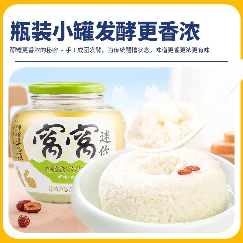 窝窝迷你醪糟甜米酒520g*2瓶装整箱即食四川原坛发酵醪糟无添加,淘宝优惠券,粉丝福利购,淘宝优惠卷