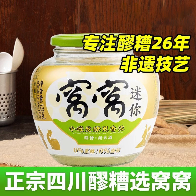 窝窝迷你醪糟甜米酒520g*2瓶装整箱即食四川原坛发酵醪糟无添加,淘宝优惠券,粉丝福利购,淘宝优惠卷