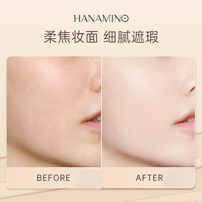 HANAMINO花迷柔雾持妆粉底液持久不易脱妆混干油皮水润保湿遮瑕