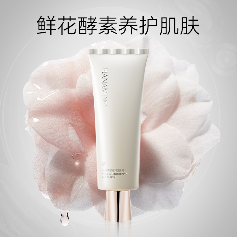 花迷净澈丝润洁面膏120g氨基酸清洁补水保湿洗面奶温和不易紧绷