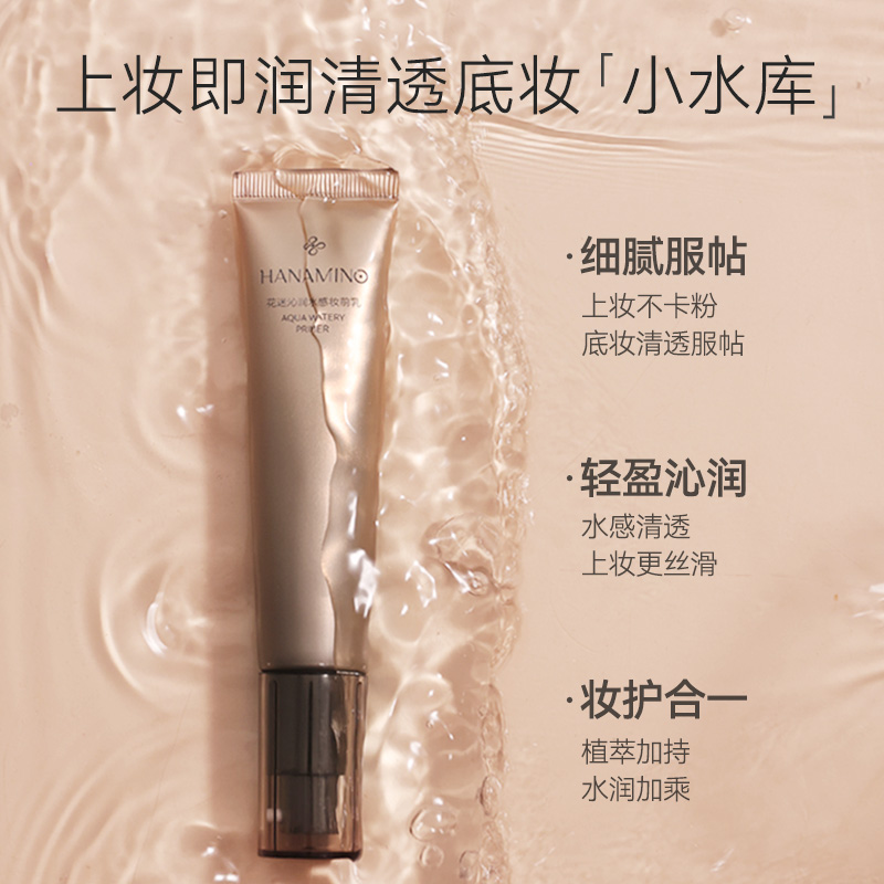 【新品】花迷沁润水感妆前乳保湿滋润持妆混干皮上妆不易卡粉