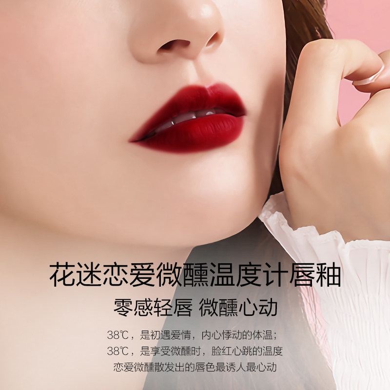 花迷恋爱微醺温度计唇釉丝绒不沾杯 花迷唇彩/唇蜜/唇釉