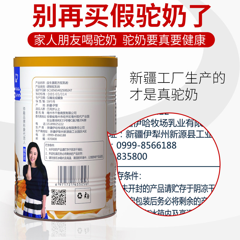 帅趣骆驼新疆伊犁正宗益生菌驼奶粉 帅趣成人奶粉