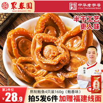 Poly Spring Garden Abalone Cans Heating Ready-to-eat Authentic Bau Juice Fish Jumping Wall Flagship Store Large Abalone Dry Goods Cooked Food