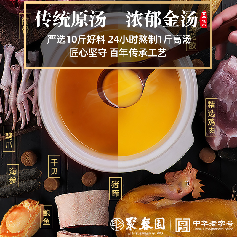 聚春园金汤/尚品 佛跳墙组合装家庭装海参鲍鱼加热即食预制菜袋装 - 图0