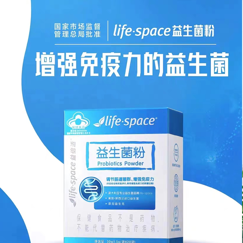 益倍适益生菌粉汤臣倍健 LifeSpace 益生菌粉肠胃  免疫力 - 图1