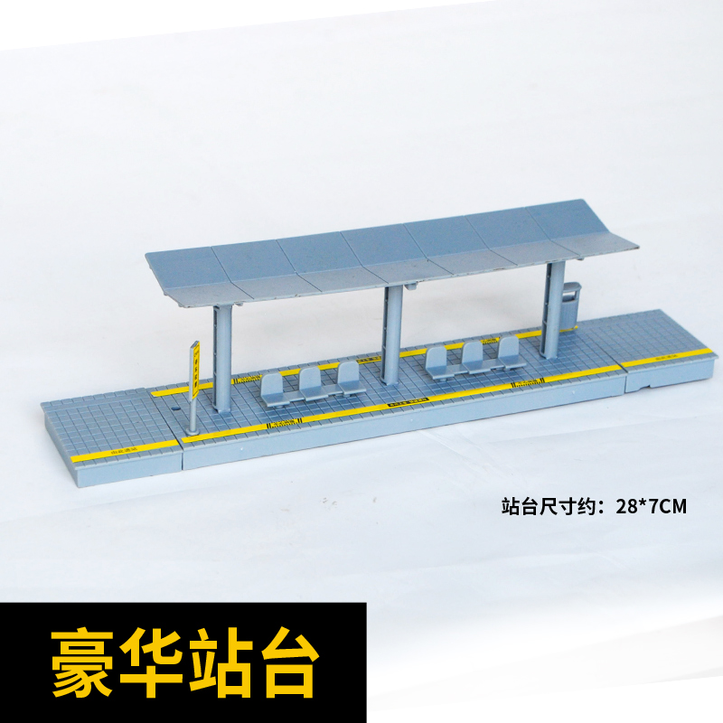 高铁模型火车轨道配件站台80CM场景模拟玩具列车动车仿真儿童立体