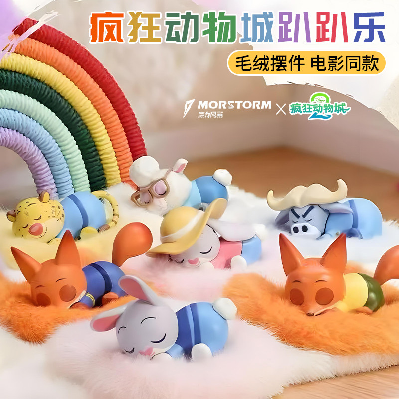 新款疯狂动物城2趴趴乐盲盒豹豹警官尼克动漫毛绒盲盒电影周边,淘宝优惠券,粉丝福利购,淘宝优惠卷