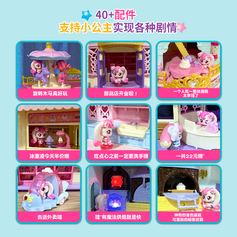奇妙萌可魔法甜心萌可甜品店蛋糕城堡过家家女孩爱心公主玩具礼物