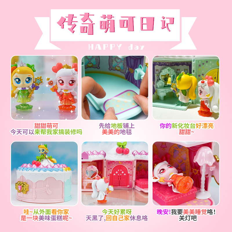 甜甜萌可蛋糕屋女孩过家家玩具奇妙萌可魔法甜心生日礼物酸酸公主