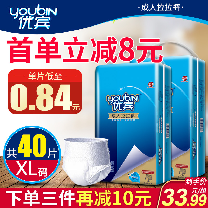 优宾成人拉拉裤xl大号用女尿不湿 优宾成人用纸尿护理用品