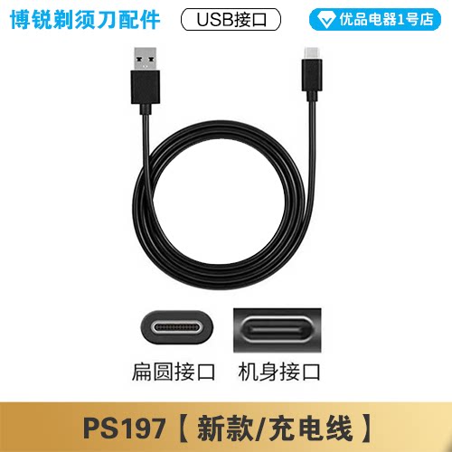 博锐剃须刀PS197充电线充电器刀头刀片刀头盖FR8刀网专用配件电动 - 图0